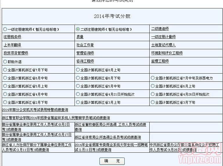 浙江省高校计算机等级考试成绩查询全攻略