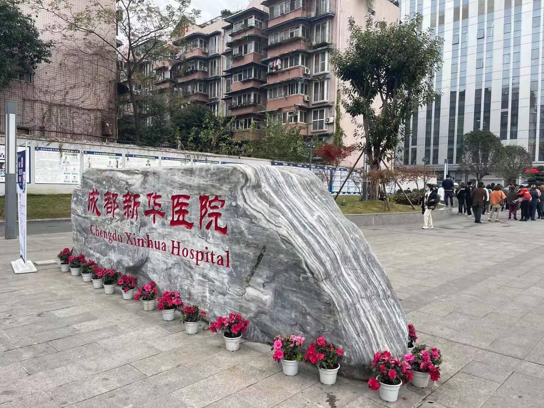 成都市三甲医院排名，权威榜单与就医指南