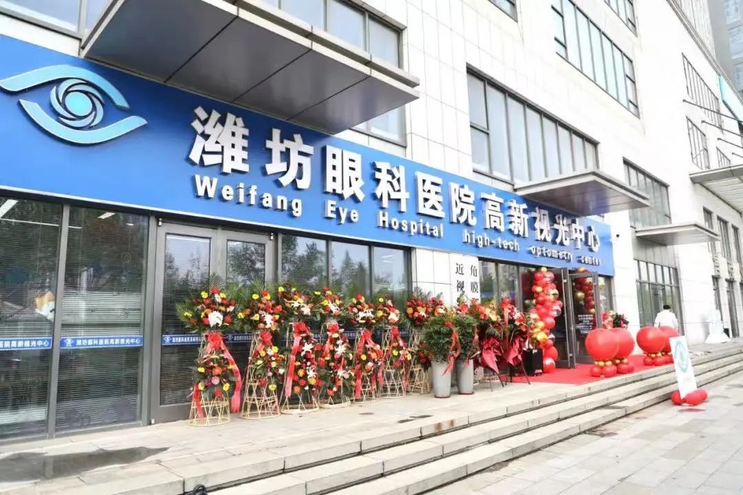 潍坊市眼科医院，守护光明，点亮视界