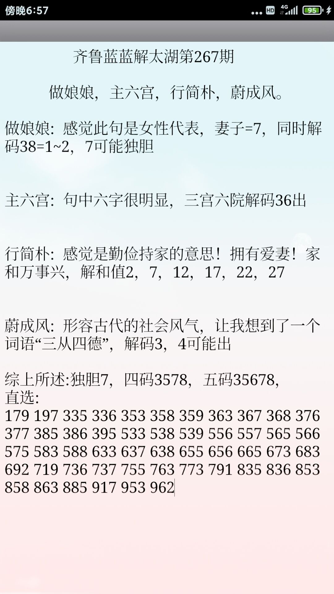 福彩3D解太湖叟字谜，探寻数字背后的智慧与乐趣