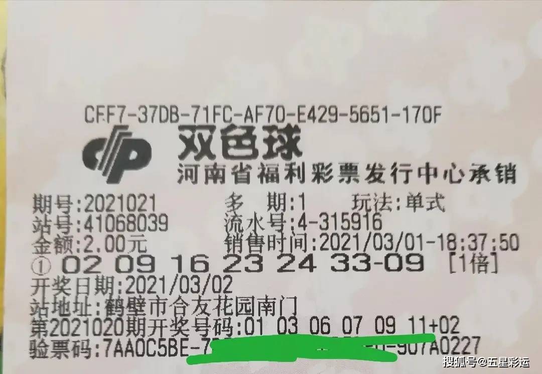探索双色球2022040，数字背后的幸运与希望