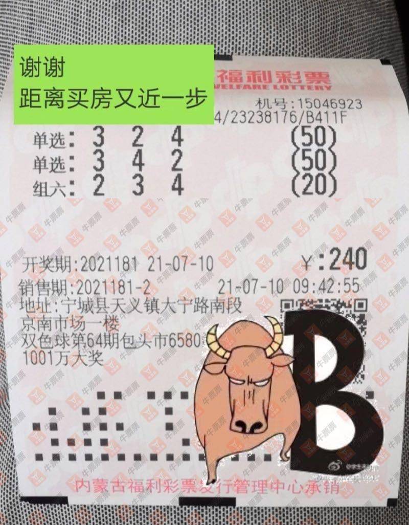 3D最新晒票，今天牛票票的幸运之旅
