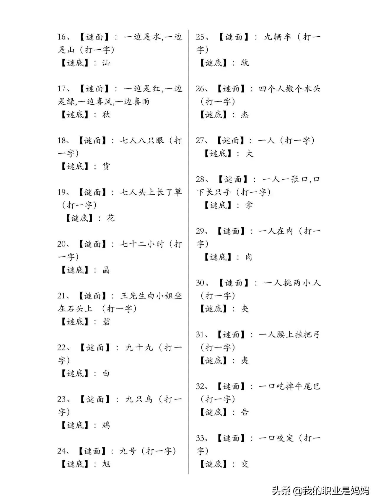 3D谜语字谜，探索汉字的立体世界
