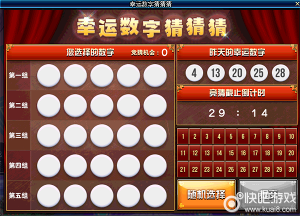 快八开奖