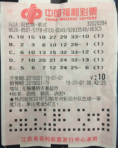2019年双色球中奖号码，幸运的轨迹与彩民的梦想