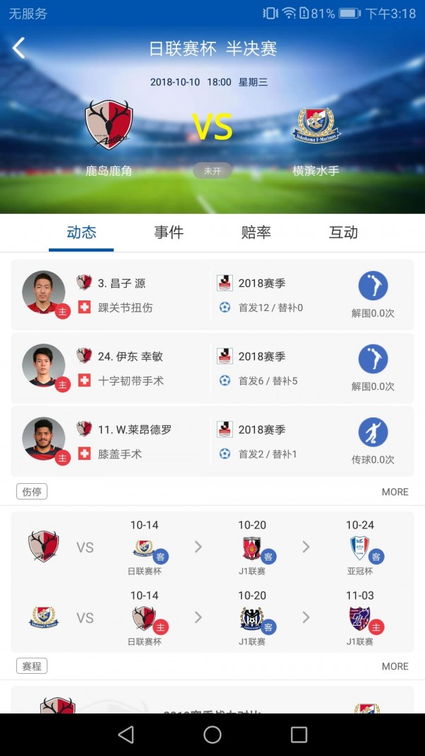 雪缘园足彩比分直播，手机版带来的即时足球盛宴
