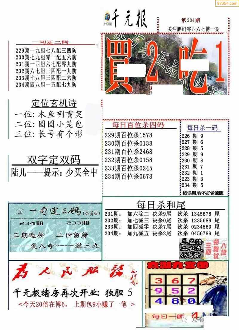 精华布衣福彩3D，今日揭晓的幸运密码