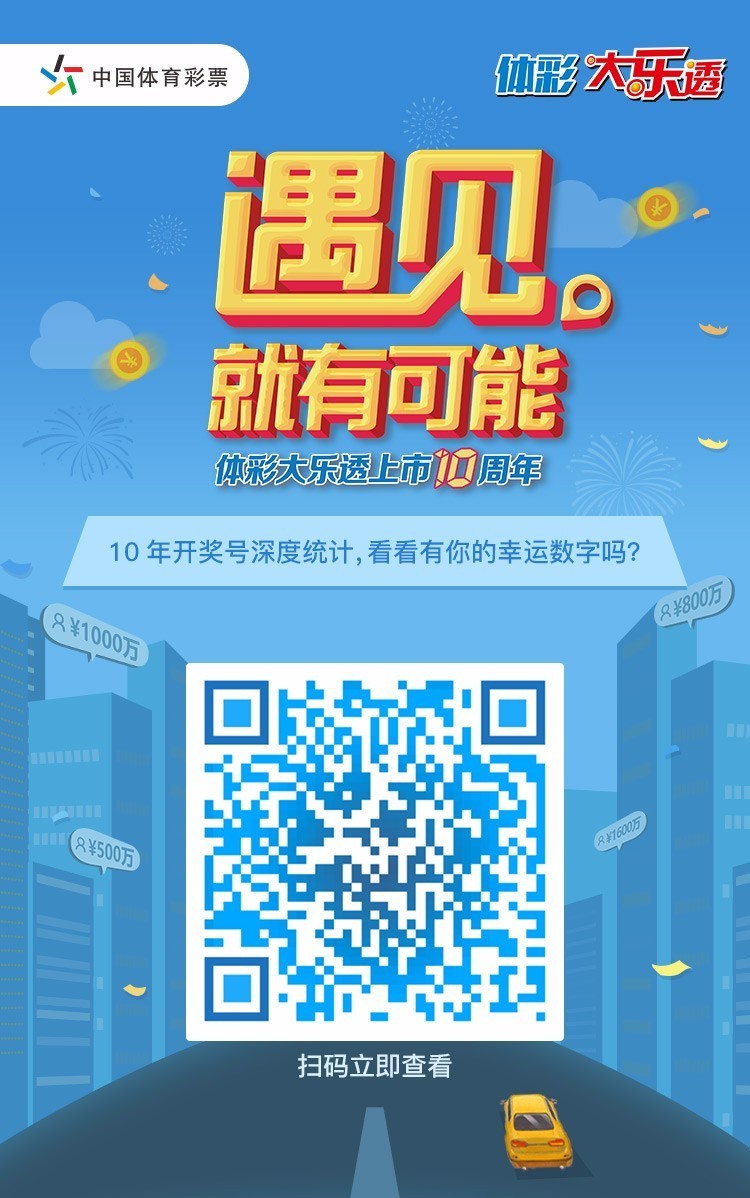 揭秘今晚彩票开奖结果，概率、策略与期待