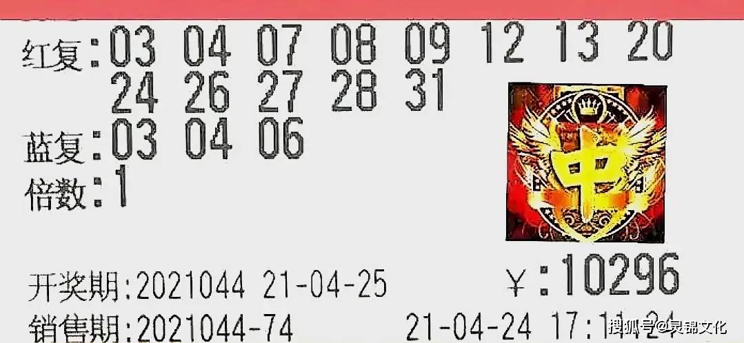 梦想与奇迹的碰撞，双色球第2021045期的非凡之夜