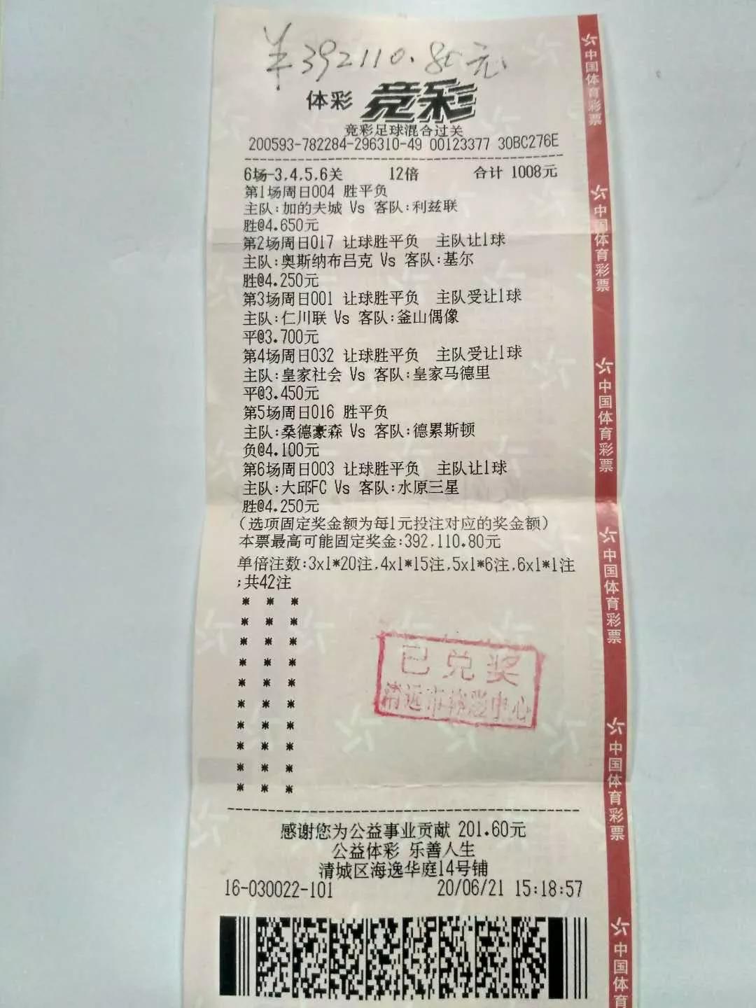足球混合过关，解锁足球竞猜的无限可能