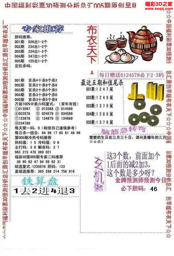 3D真精华布衣天下，正版图库的魅力与价格解析