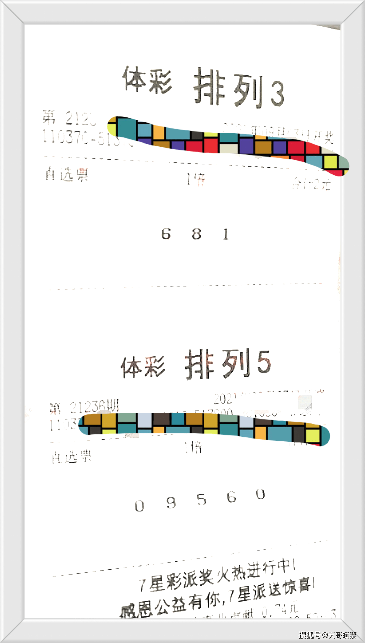 探索体彩P3预测的奥秘，理性与技巧的平衡