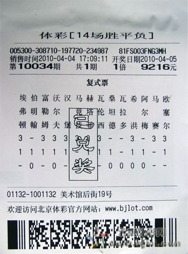 足彩十四场胜负彩最新开奖结果