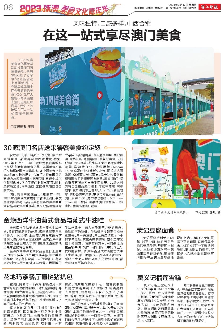 2023年澳门六开，探索未来与传统的交融