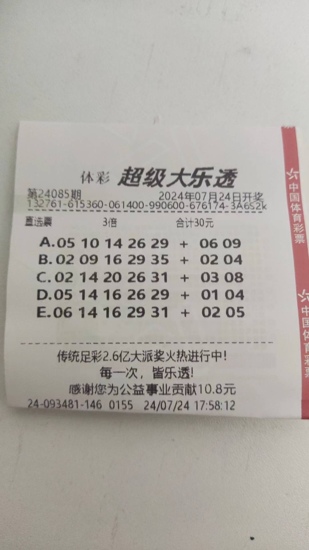 八仙过海3D，毒胆独胆的专家预测与策略分析