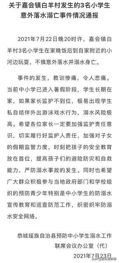 广西贺州，积极回应小学生离世事件，全力保障教育安全与家庭温暖