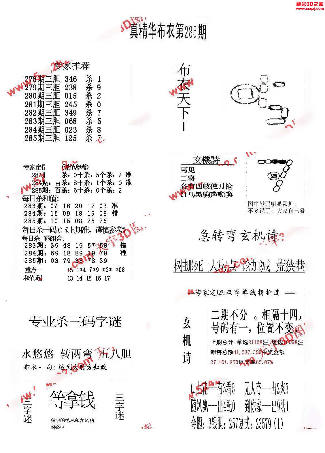 福彩3D精华布衣图1234，揭秘中奖秘诀与理性购彩指南