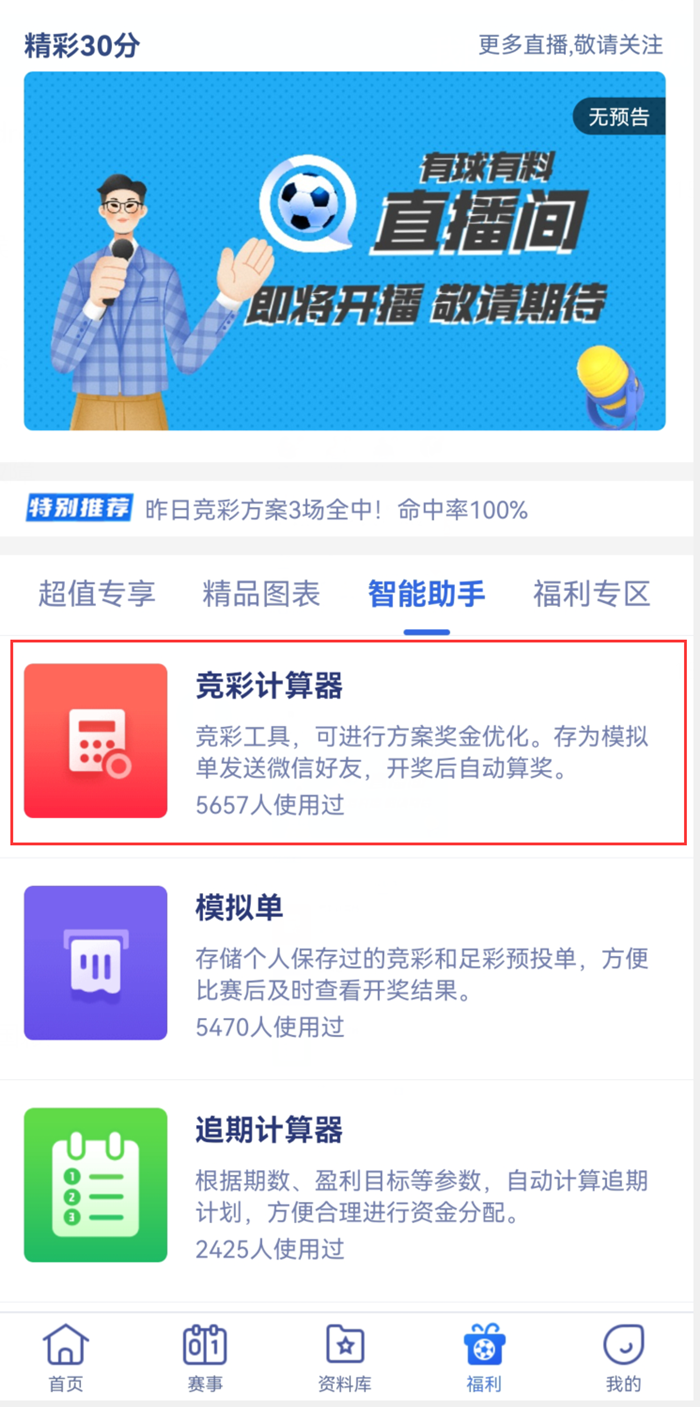 胜平负计算器，在线计算足球赛事结果的智能工具