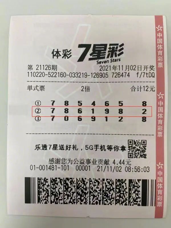 七星彩中奖彩票号码查询结果，揭秘幸运数字的奥秘