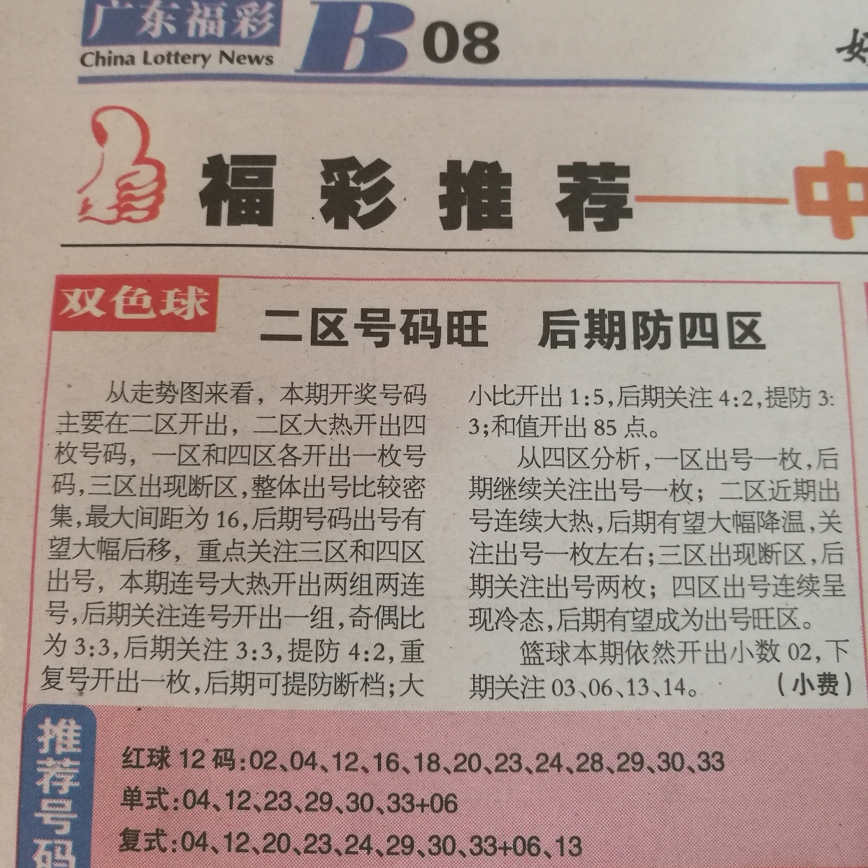 双色球2021053期开机号，揭秘数字背后的幸运与智慧