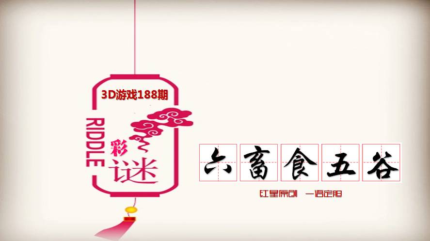 排列3字谜图谜总汇，牛彩网上的智慧与乐趣
