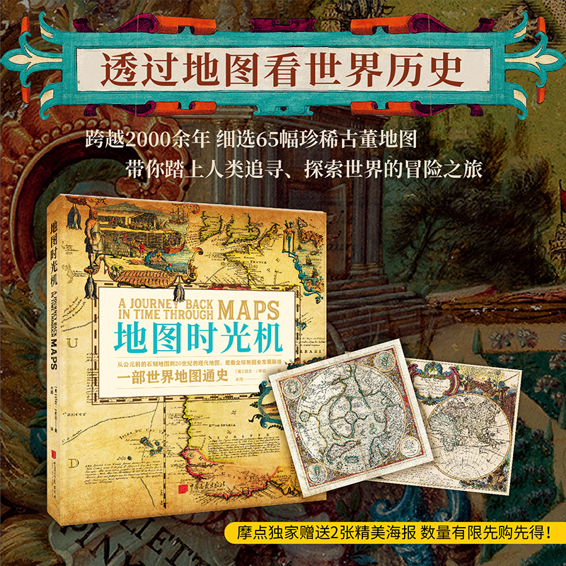 探秘三地图迷，一场跨越时空的奇幻之旅