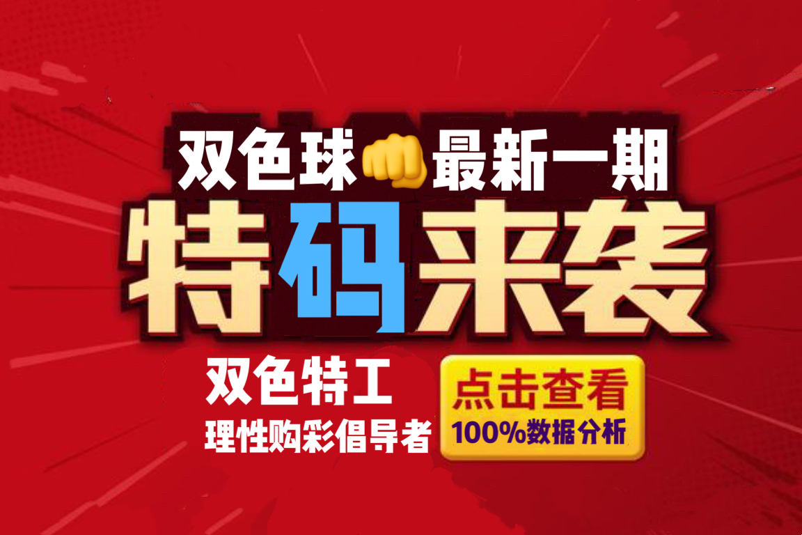 探索双色球开奖的奥秘，开奖结果与直播的魅力