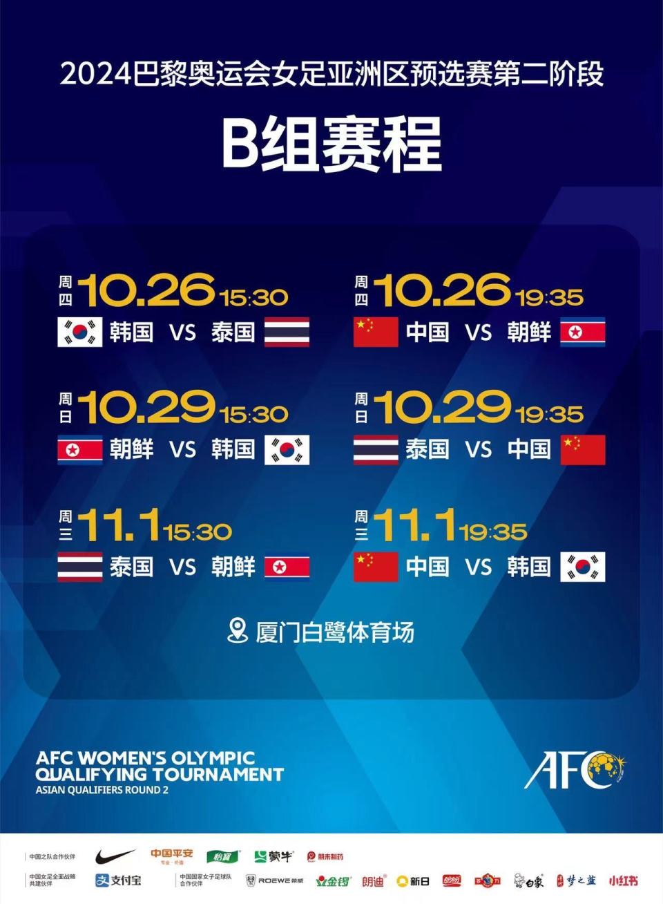 女足赛程2023时间表，激情与荣耀的年度盛宴