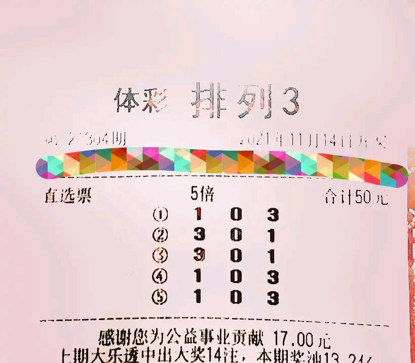 体育彩票排列三，智慧与运气的完美碰撞