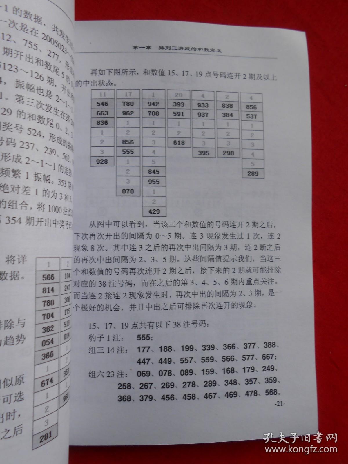 排列3和值表，解锁数字游戏的新视角