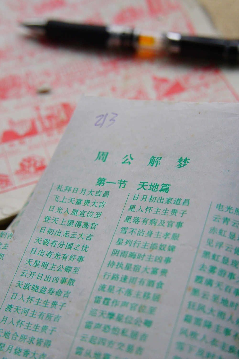 梦书解梦，七星彩梦册的神秘之旅