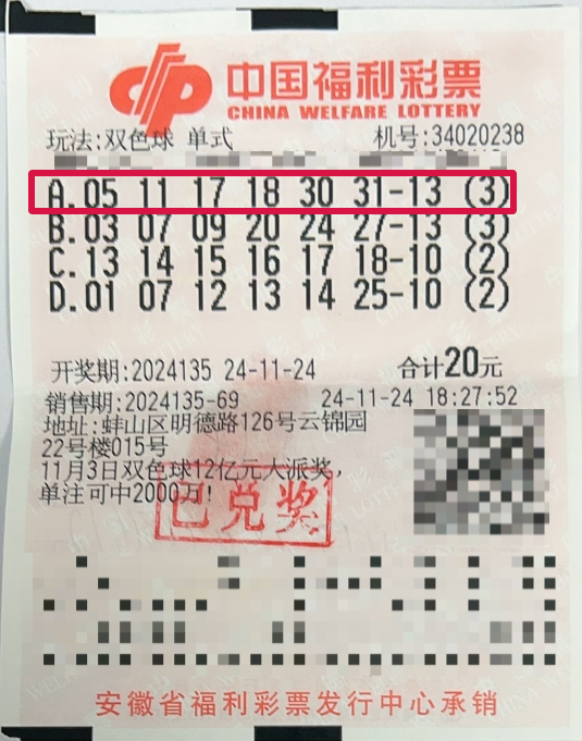 揭秘双色球014期，数字背后的奥秘与彩民心声