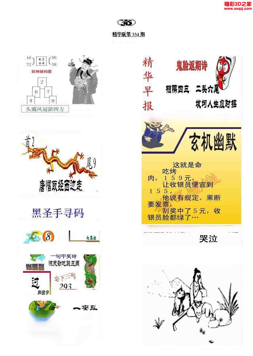 探索3D福彩的奥秘，揭秘精华布衣图库的独特魅力