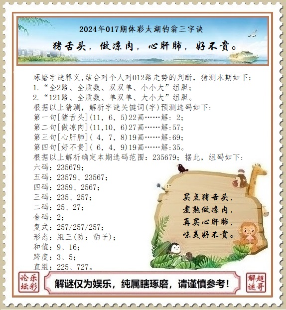 太湖钓叟3D字谜，马后炮的智慧与启示