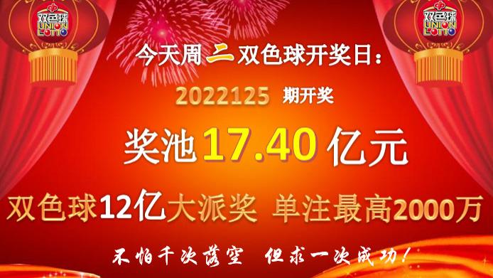 2021年双色球2021021期开奖结果揭晓，大乐透惊喜连连，彩民期待再燃