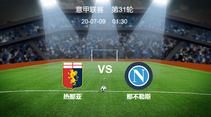 7月17日足球赛事预测，激情与策略的碰撞
