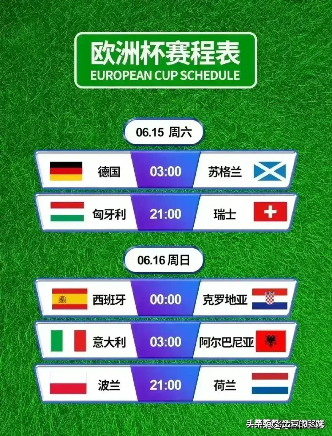 2024年世界杯，全球足球盛宴的赛程时间表揭秘