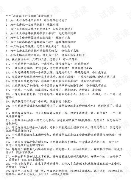 脑筋急转弯100题答案大揭秘，智慧与幽默的碰撞