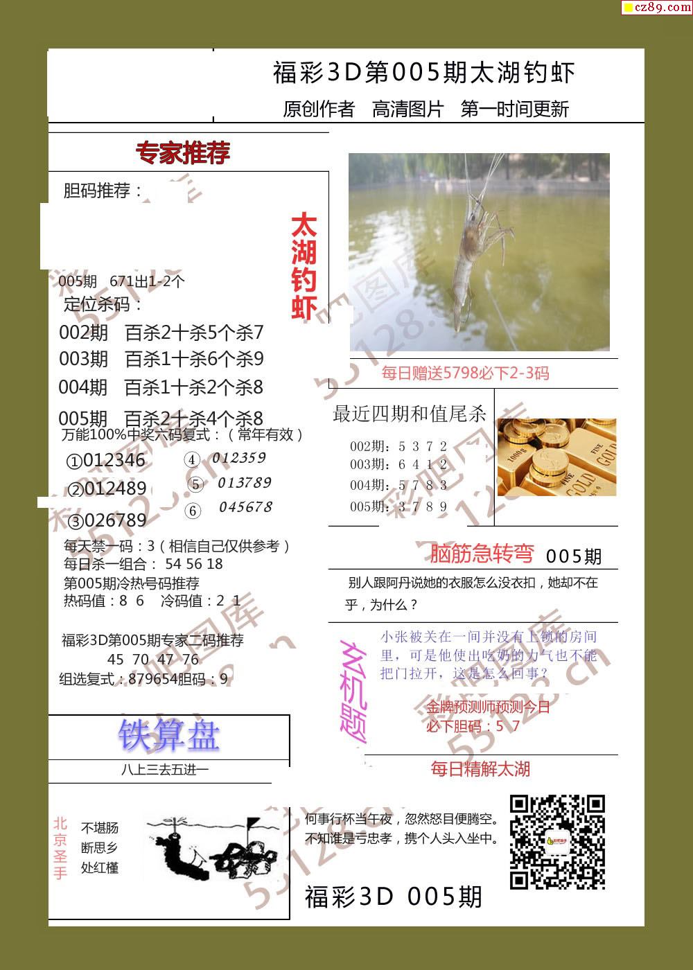 3D字谜画谜总汇，预测与解谜的奇妙之旅