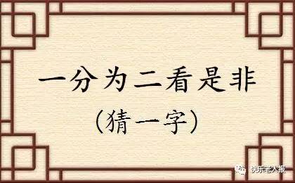 探秘太湖钓叟字谜，文化与智慧的结晶