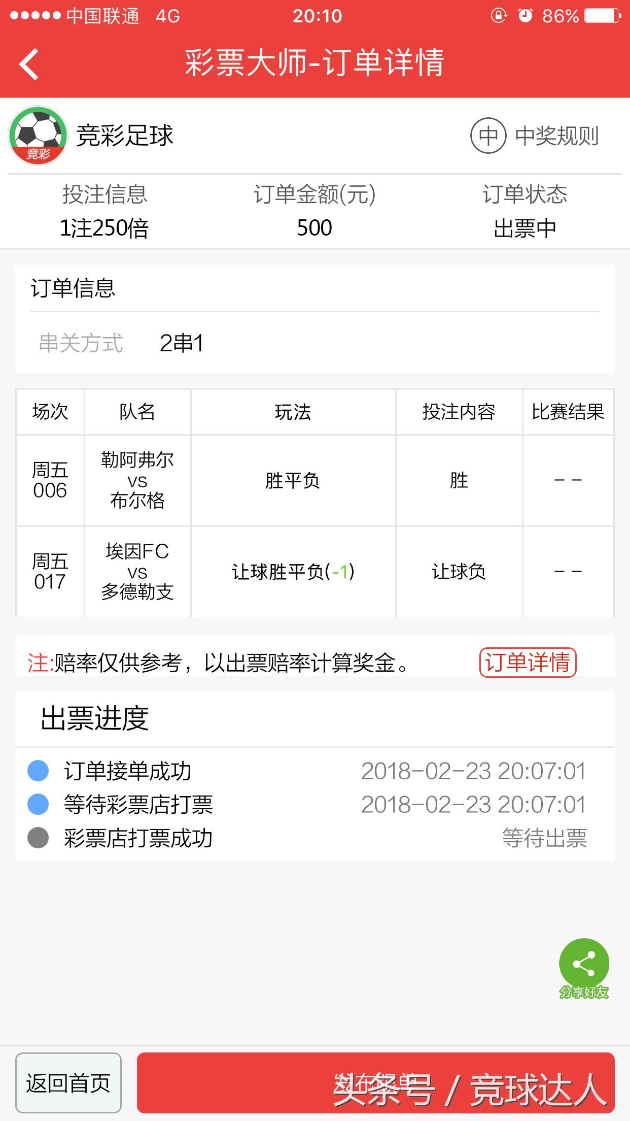 中国足球竞彩500万，梦想与现实的碰撞