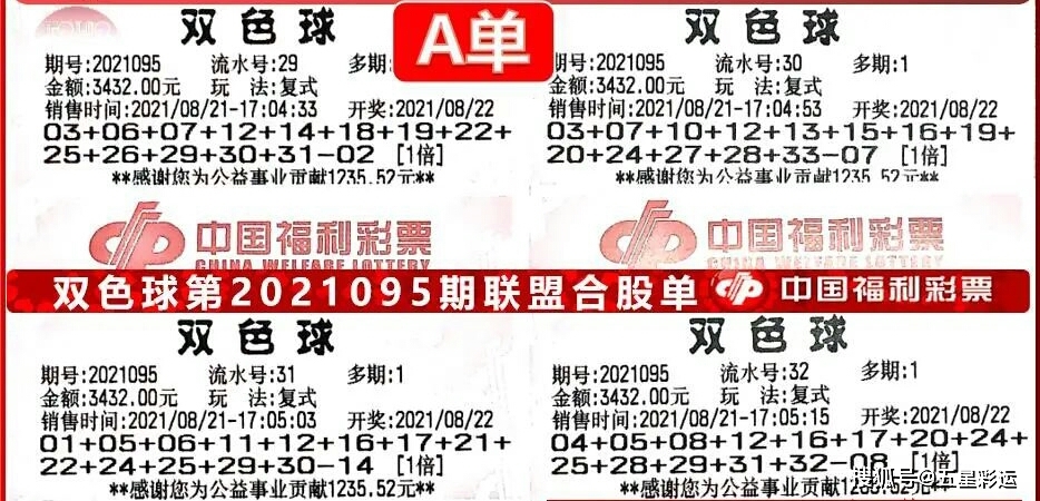 全国联销双色球，公益与梦想的双重盛宴