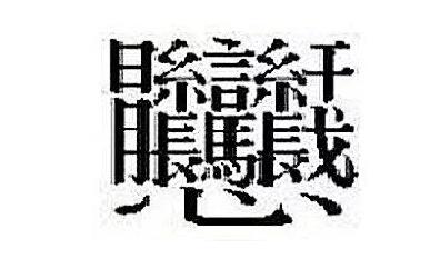 探秘汉字之美，三点水加金——读作淦