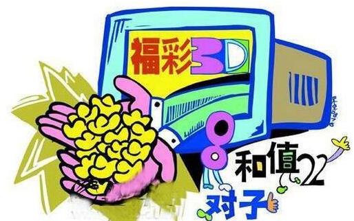 福彩3D八仙过海，双胆必下的策略与技巧