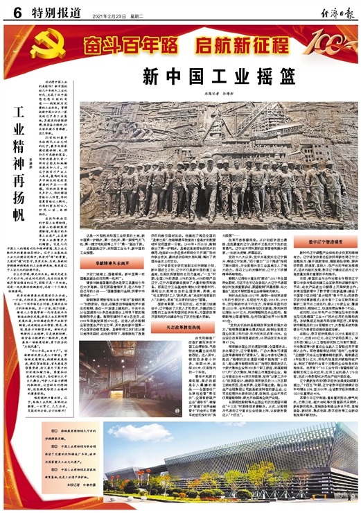 铁胆辽宁真人，今日铁人精神的传承与新篇章