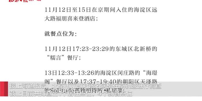 北京确诊病例活动轨迹公布，疫情防控下的城市生活轨迹追踪