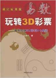 3D福彩图谜汇总专辑，解锁数字与艺术的奇妙融合