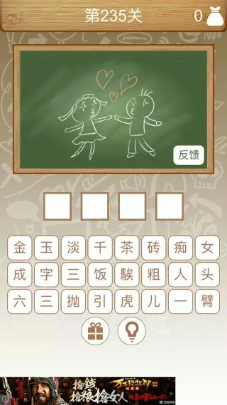 汉字智慧