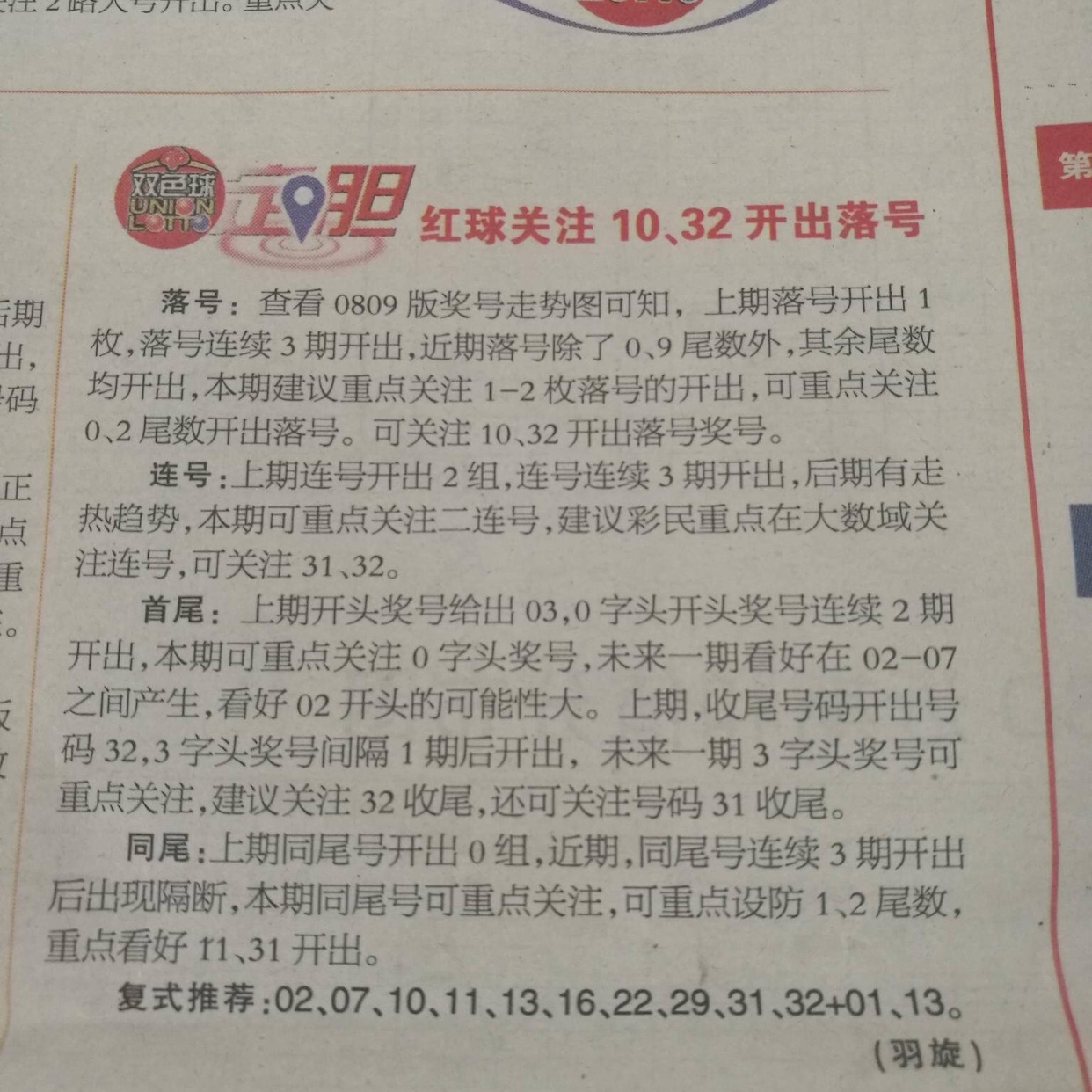 探索双色球往期开奖记录，揭秘数字背后的奥秘