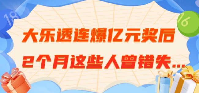 今天的体彩开奖直播，揭秘数字背后的幸运与期待